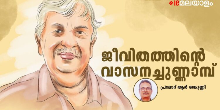 ജീവിതത്തിന്റെ-വാസനച്ചുണ്ണാമ്പ്