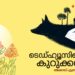 ടെഡ്-ഹ്യൂസിന്റെ-കുറുക്കന്‍