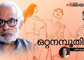 നമ്പൂതിരിയോളം-എത്താതെ-പോയ-അന്നാ-മറിയയുടെ-ഓർമ്മയ്ക്ക്