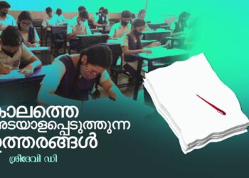 അറിവും-അനുഭവവും-മാറ്റുരയ്ക്കുന്ന-എസ്-എസ്-എൽ-സി-മൂല്യനിർണയ-ക്യാമ്പുകൾ