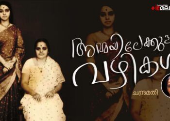 ഏകാന്തതയിൽ-അഭിമുഖം-ഞങ്ങൾ