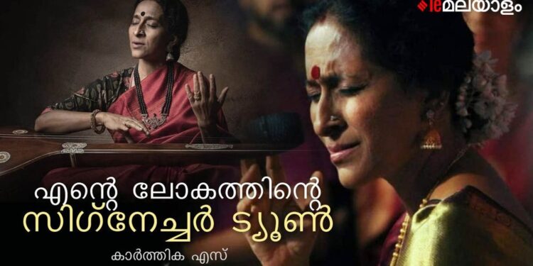 ഒരു-കഥ-പറയട്ടെ?;-ബോംബെ-ജയശ്രീക്ക്-ആരാധികയുടെ-കത്ത്