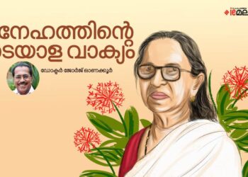സാറാ-തോമസ്:-സൗമ്യവും-സുന്ദരവുമായ-എഴുത്തിന്റെ-വേറിട്ട-മുഖം