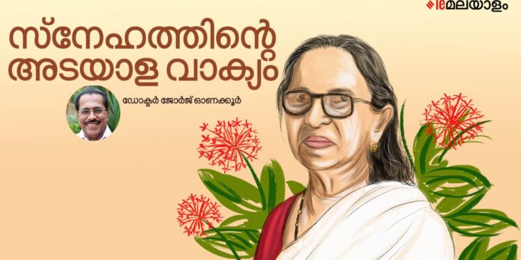 സാറാ-തോമസ്:-സൗമ്യവും-സുന്ദരവുമായ-എഴുത്തിന്റെ-വേറിട്ട-മുഖം