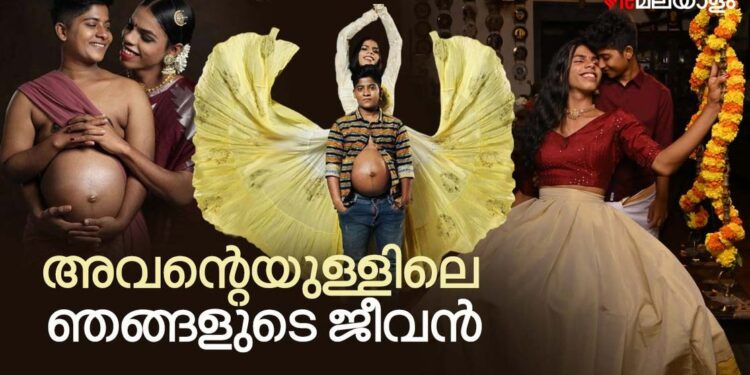 അവന്റെയുളളിലെ-ഞങ്ങളുടെ-ജീവൻ:-കുഞ്ഞിനെ-കാത്ത്-സഹദും-സിയയും