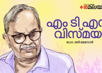 എം-ടി-എന്ന-വിസ്മയം