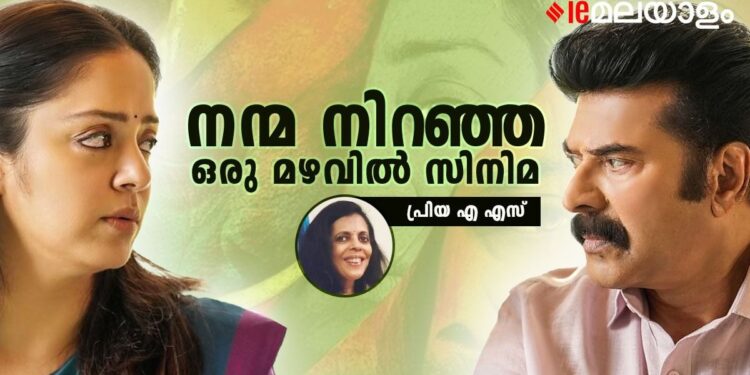 കാതലിലെ-കാതലുകള്‍-(നന്മ-നിറഞ്ഞ-ഒരു-മഴവില്‍-സിനിമ)