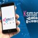 എന്താണ്-കെ-സ്മാർട്ട്,-എങ്ങനെ-ഉപയോഗിക്കാം?
