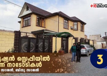 മധ്യേഷ്യൻ-സ്റ്റെപ്പിയിൽ-മൂന്ന്-നാടോടികൾ-അധ്യായം-മൂന്ന്