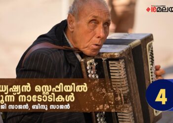 മധ്യേഷ്യൻ-സ്റ്റെപ്പിയിൽ-മൂന്ന്-നാടോടികൾ-അധ്യായം-നാല്