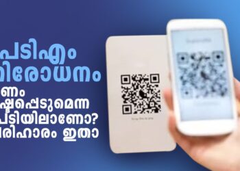 പേടിഎം-നിരോധനം;-പണം-നഷ്ടപ്പെടുമെന്ന-പേടിയിലാണോ?-പരിഹാരം-ഇതാ