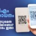 പേടിഎം-നിരോധനം;-പണം-നഷ്ടപ്പെടുമെന്ന-പേടിയിലാണോ?-പരിഹാരം-ഇതാ