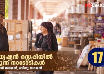 മധ്യേഷ്യൻ-സ്റ്റെപ്പിയിൽ-മൂന്ന്-നാടോടികൾ-17