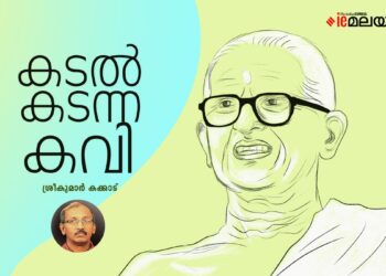 കവി-മുളയ്ക്കുന്ന-വേര്