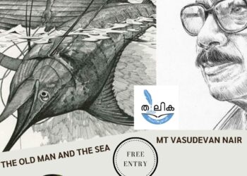 തൂലിക സാഹിത്യവേദിയുടെ ഡോക്യൂമെന്ററി പ്രദർശനവും, ചർച്ചയും മാർച്ച്‌ 16 ന്
