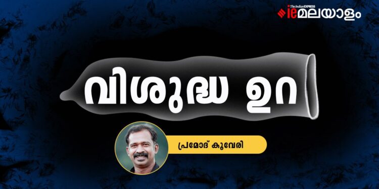 വിശുദ്ധ-ഉറ-പ്രമോദ്-കൂവേരി-എഴുതിയ-കഥ