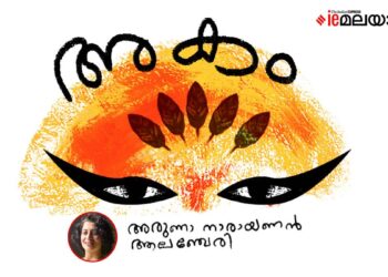 അകം