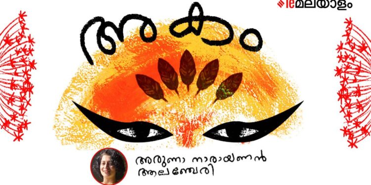 അകം