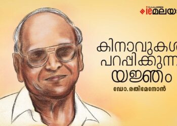 മലയാള-കാവ്യ-ഗാന-ലോകത്തെ-ഒറ്റക്കമ്പിയുള്ള-തംബുരു