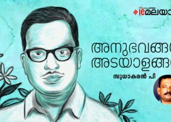 അനുഭവങ്ങൾ,-അച്ഛനിലേക്കുള്ള-അടയാളങ്ങൾ