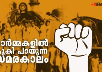 ചരിത്രം-കൂകിപാഞ്ഞ-പാളങ്ങൾ:-ഇന്ത്യയുടെ-ചരിത്രം-തിരുത്തിയെഴുതിയ-റെയിൽവേ-സമരം-@50