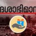 ദുരിതബാധിതർക്ക്‌-ദേശാഭിമാനിയുടെ-കൈത്താങ്ങ്‌;-50-ലക്ഷം-രൂപ-കൈമാറി