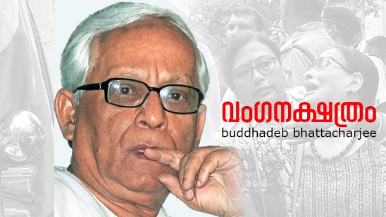 വിടവാങ്ങിയത്-സമുന്നത-കമ്യൂണിസ്റ്റ്-നേതാവ്-;-ബംഗാൾ-രാഷ്ട്രീയത്തിൽ-നിറഞ്ഞുനിന്ന-പ്രിയനേതാവ്