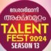 ദേശാഭിമാനി-അക്ഷരമുറ്റം-ടാലന്റ്‌-ഫെസ്റ്റ്‌-;-സ്‌കൂൾതല-മത്സരം-നാളെ
