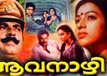 മമ്മൂട്ടി-ചിത്രം-ആവനാഴി-വീണ്ടുമെത്തുമോ-?