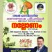 നല്ലോണം-2024:-സമത-ആസ്‌ട്രേലിയ-ഓണാഘോഷം-സംഘടിപ്പിക്കുന്നു