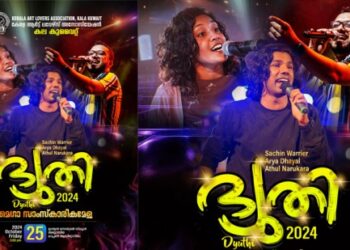 കല-കുവൈത്ത്-മെഗാ-സാംസ്കാരികമേള-“ദ്യുതി2024”-ഒക്ടോബർ-25ന്