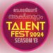 ദേശാഭിമാനി-അക്ഷരമുറ്റം-ഉപജില്ലാ-ടാലന്റ്‌-ഫെസ്റ്റ്‌-നാളെ-;-രണ്ടാംഘട്ടത്തിൽ- അരലക്ഷം-വിദ്യാർഥികൾ