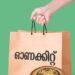 പൂട്ടികിടക്കുന്ന-തോട്ടങ്ങളിലെ-തൊഴിലാളികള്‍ക്ക്-ഓണക്കിറ്റ്-നല്‍കും
