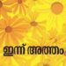 പിറന്നു,-അതിജീവനത്തിന്റെ-അത്തം-,-ഇനി-പത്തുനാൾ-ആഘോഷ-നിറവ്‌