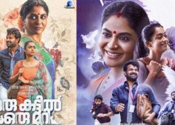 “ഒരു-കട്ടിൽ-ഒരു-മുറി’-ഒക്ടോബർ-നാലിന്