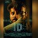 ‘ഐഡി’-യുടെ-ഫസ്റ്റ്‍ലുക്ക്-പോസ്റ്റർ-പുറത്തിറങ്ങി