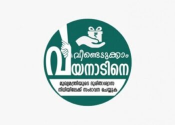 ദുരിതാശ്വാസനിധിയിലേക്ക്-ആദ്യഘട്ട-സംഭാവന-നൽകി-യുവകലാസാഹിതി