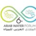 അറബ്-വാട്ടർ-ഫോറം-അബുദാബിയിൽ