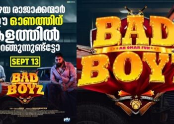 ഓണം-കൊഴുപ്പിക്കാൻ-ബാഡ്-ബോയ്സ്-ഇന്ന്-മുതൽ