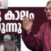 യെച്ചൂരിക്ക്‌-രാജ്യം-ഇന്ന്‌- വിടനൽകും-;-മൃതദേഹം-എയിംസിന്‌-കൈമാറും