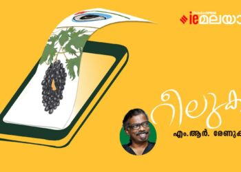 റീലുകള്‍-എംആര്‍.-രേണുകുമാര്‍-എഴുതിയ-കവിത