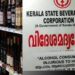 ആശ്രാമം-ബിവറേജസിൽ-ഉത്രാടത്തിന്‌-വിറ്റത്‌-1.15-കോടിയുടെ-മദ്യം-;-തൊട്ടുപിന്നിൽ-കരുനാഗപ്പള്ളി