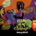 ഒറ്റക്ക്-ഒരു-കരിയില-ജയകൃഷ്ണൻ-എഴുതിയ-കവിത