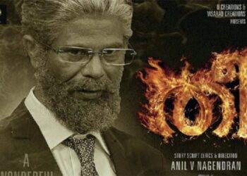 അതിർത്തി-കടന്ന്‌‘തീ’-;- സ്വീകരിച്ച്‌-പ്രേക്ഷകർ