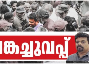 ശ്രീലങ്കൻ-പ്രസിഡന്റായി-കമ്യൂണിസ്‌റ്റ്‌-നേതാവ്‌-അനുര-കുമാര-ദിസനായകെ