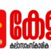 വയനാട്-പുനഃരധിവാസം:-കേളിയുടെ-രണ്ടാം-ഗഡു-25ന്-കൈമാറും