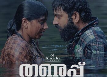 ”-തണുപ്പ്-”-ട്രെയിലർ-റിലീസായി