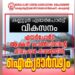 കണ്ണൂർ-എയർപോർട്ട്-വികസനം:-എയർപോർട്ട്-ആക്ഷൻ-കൗൺസിലിന്റെ-നിരാഹാര-സമരത്തിന്-ഐക്യദാർഢ്യം-കല-കുവൈത്ത്