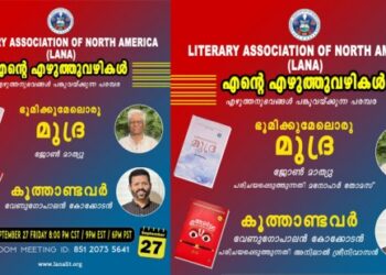 ലാനയുടെ-“എന്റെ-എഴുത്തുവഴികൾ”-പരമ്പര-വെള്ളിയാഴ്ച