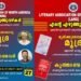 ലാനയുടെ-“എന്റെ-എഴുത്തുവഴികൾ”-പരമ്പര-വെള്ളിയാഴ്ച